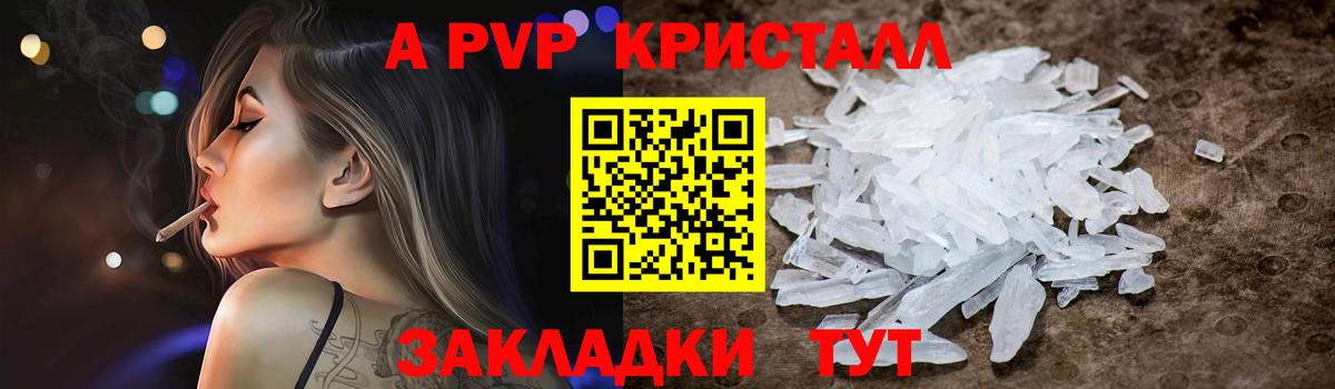 А ПВП  A-PVP VHQ  Барабинск  Alpha PVP VHQ  Вход с VPN  APVP СК 