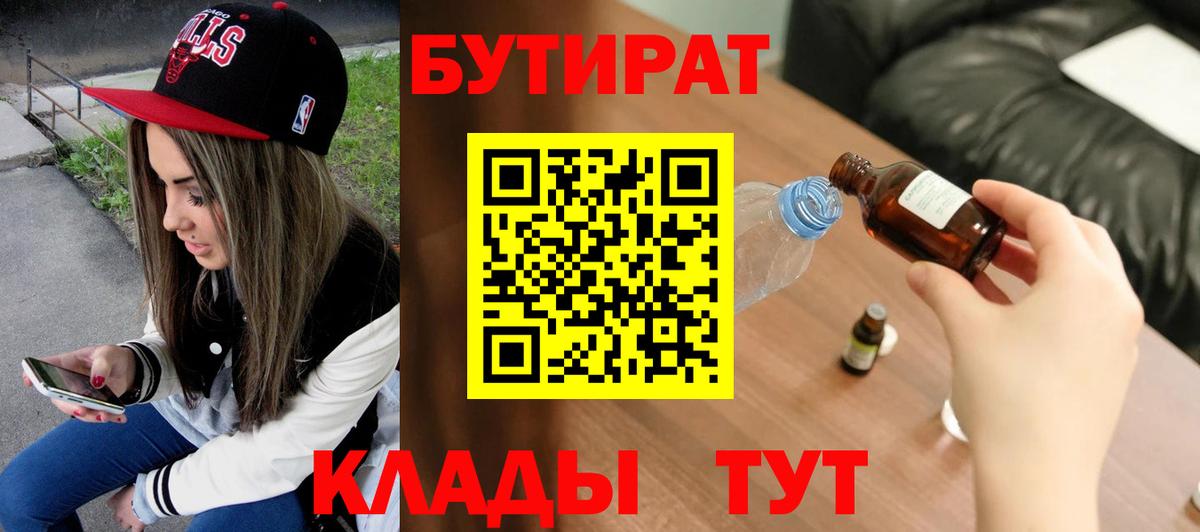 Барабинск  БУТИРАТ жидкий экстази  Вход с VPN 
