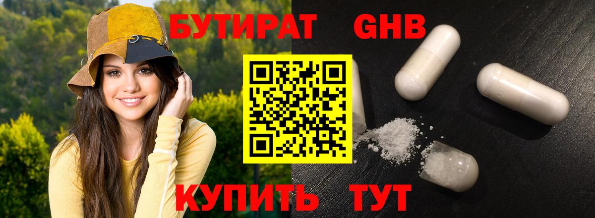 Бутират оксана Барабинск