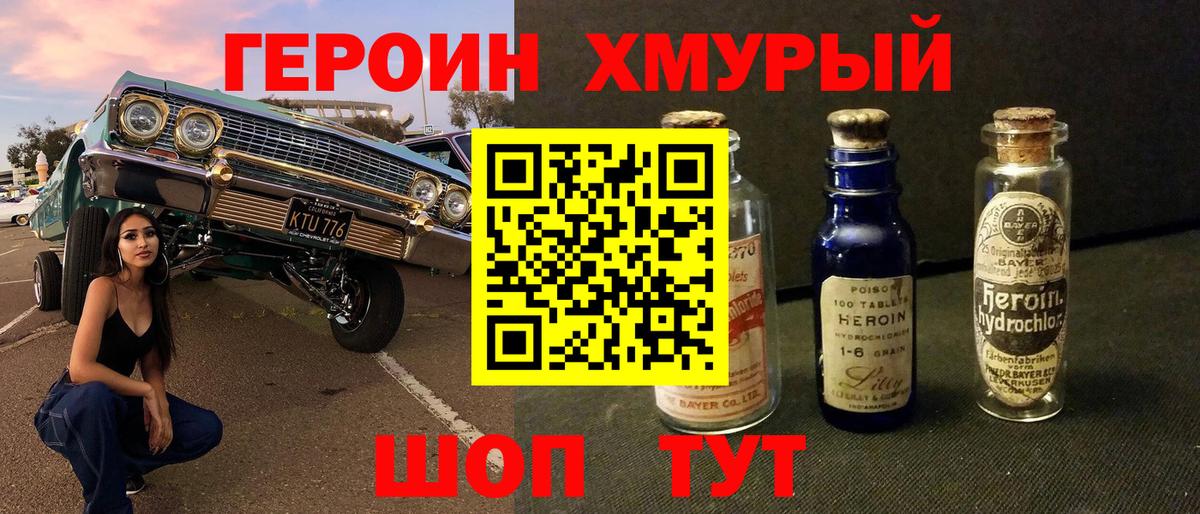 Барабинск  ГЕРОИН белый  Вход с VPN 