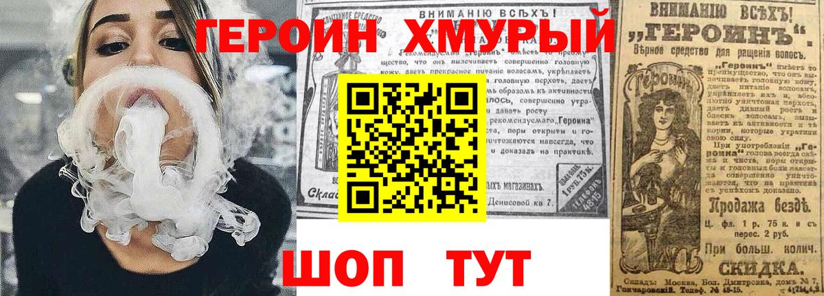 ГЕРОИН герыч Барабинск