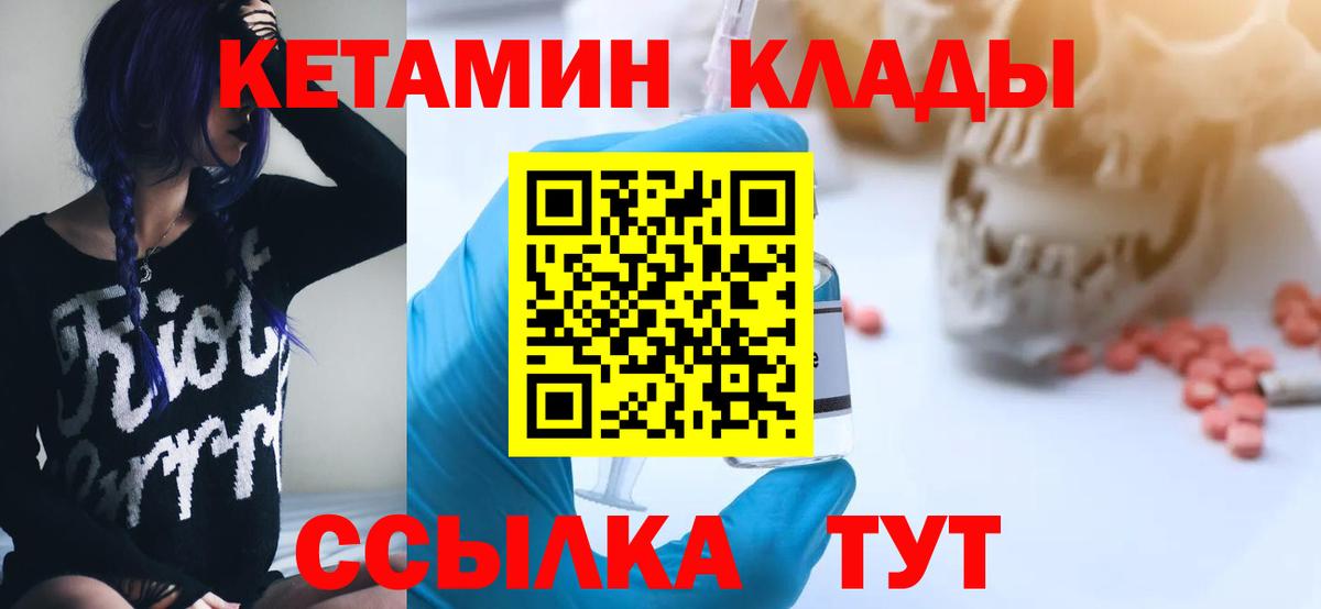 КЕТАМИН ketamine Барабинск