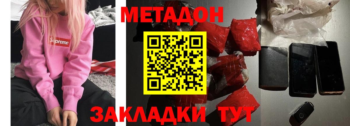Метадон белоснежный Барабинск