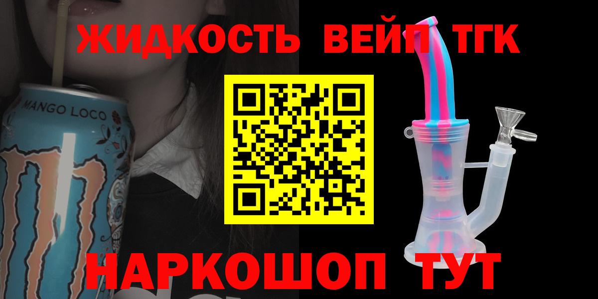 ТГК вейп Барабинск